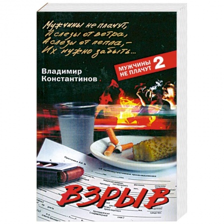 Книги, книга Взрыв