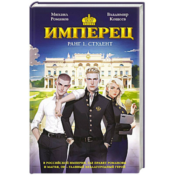 Имперец. Ранг 1. Студент т Имперец. Ранг 1. Студент т