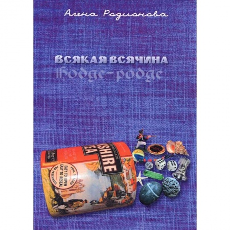 Книги, книга Всякая всячина