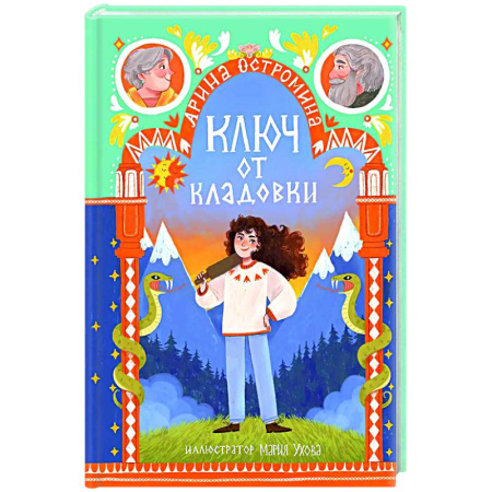 Сказки, книга Ключ от кладовки