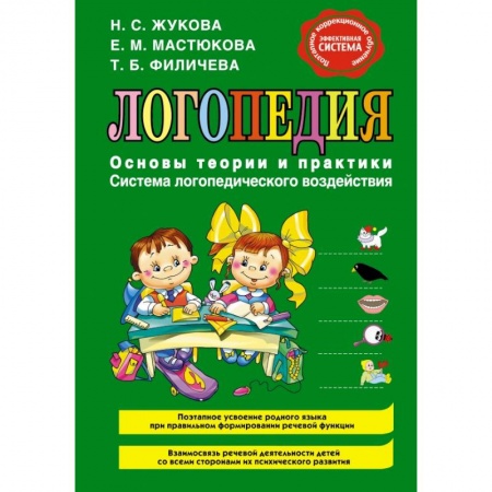Книги, книга Логопедия. Основы теории и практики