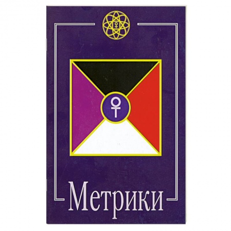 Книги, книга Метрики