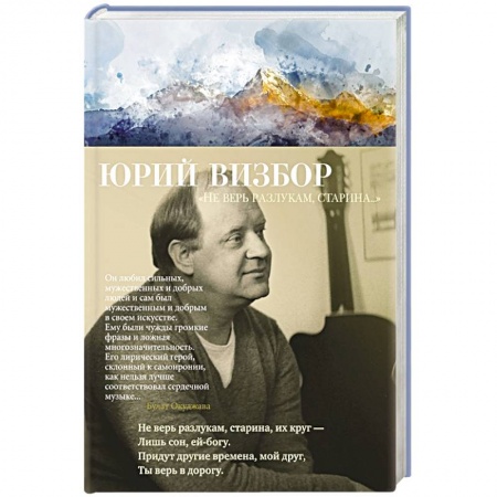 Классика, современная литература, книга Не верь разлукам,старина..