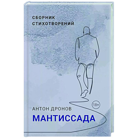 Классика, современная литература, книга Мантиссада