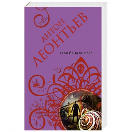 Детективы, триллеры, книга Ремейк кошмара