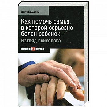 Как помочь семье, в которой серьезно болен ребенок