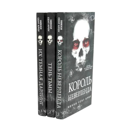 Фантастика, фэнтези, книга Король Неверленда + Тень Тьмы + Их темная Дарлинг (комплект из 3-х книг)