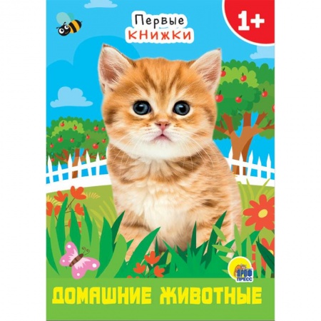 Познавательная литература, книга Домашние животные