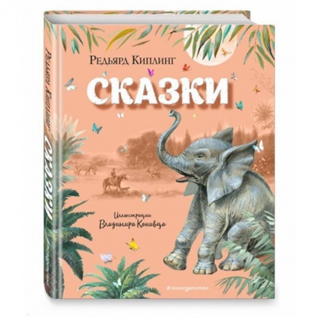 Сказки, книга Сказки