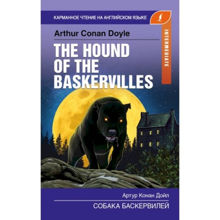 Изучение языков, книга Собака Баскервилей. Intermediate