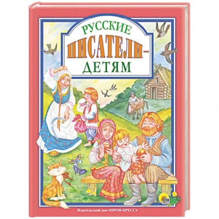 Сказки, книга Русские писатели - детям
