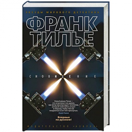 Детективы, триллеры, книга Сновидение