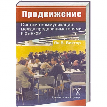 Книги, книга Продвижение.