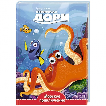 Книги, книга Морское приключение