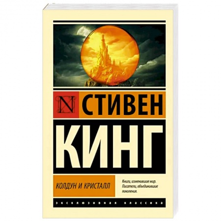 Фантастика, фэнтези, книга Колдун и кристалл
