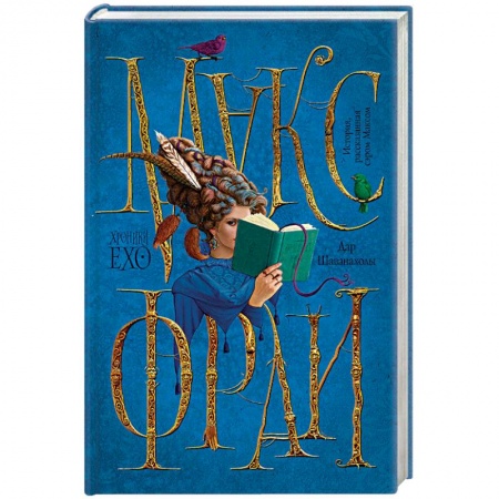 Книги, книга Дар Шаванахолы