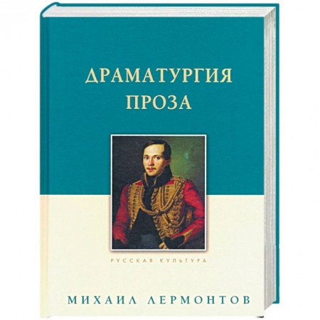 Классика, современная литература, книга Драматургия. Проза