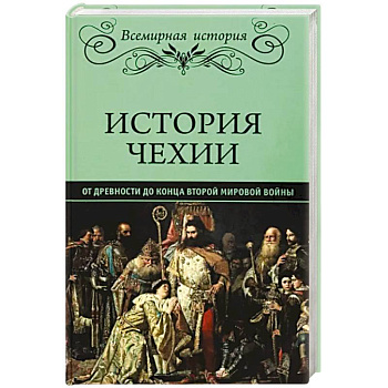 История Чехии История Чехии