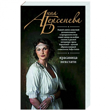 Любовный роман, книга Красавица некстати