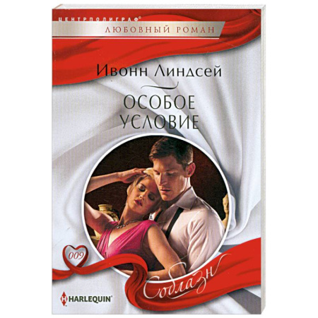 Книги, книга Особое условие