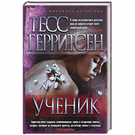 Книги, книга Ученик