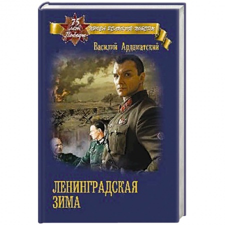Книги, книга Ленинградская зима