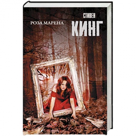 Книги, книга Роза Марена