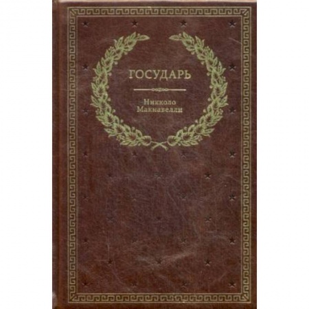 История, биография, мемуары, книга БУЧ. Государь