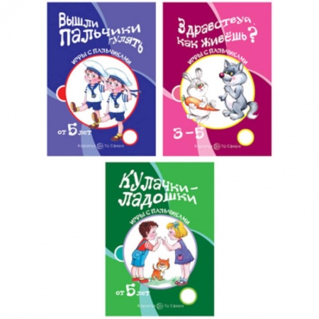книга Комплект книг. Игры с пальчиками. Расскажи стихи руками с доставкой по Франции Упражнения по развитию и коррекции речи, книга Комплект книг. Игры с пальчиками. Расскажи стихи руками