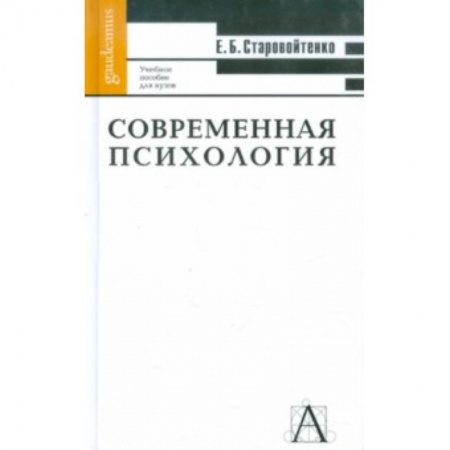 Книги, книга Современная психология