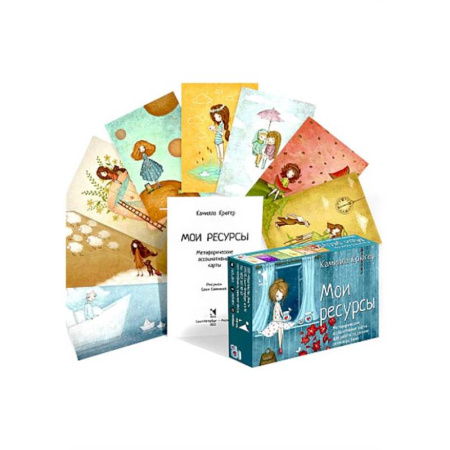 Общественные и гуманитарные науки, книга Мои ресурсы. Метафорические ассоциативные карты