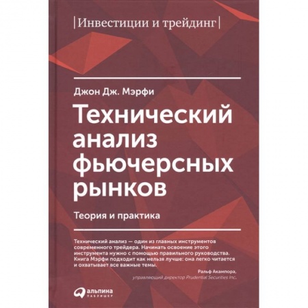 Финансы. Банковское дело. Инвестиции, книга Технический анализ фьючерсных рынков