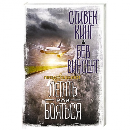 Фантастика, фэнтези, книга Летать или бояться