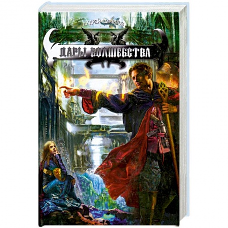Книги, книга Дары волшебства