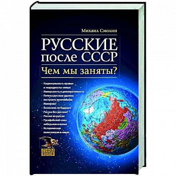 Русские после СССР. Чем мы заняты? НОВ Русские после СССР. Чем мы заняты? НОВ