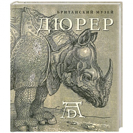 Книги, книга Дюрер