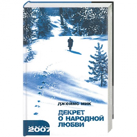 Книги, книга Декрет о народной любви.