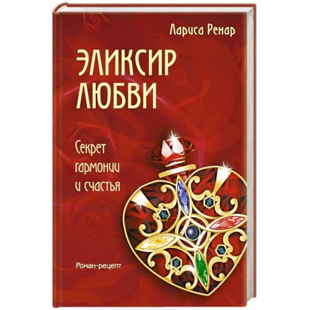Книги, книга Эликсир любви