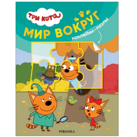 Книги для самых маленьких (0-3 года), книга Мир вокруг