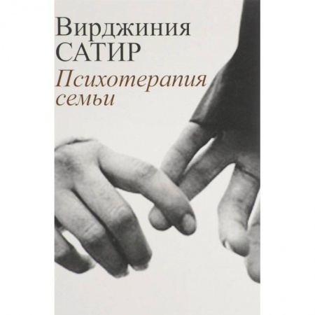 книга Психотерапия семьи с доставкой по Франции Общественные и гуманитарные науки, книга Психотерапия семьи