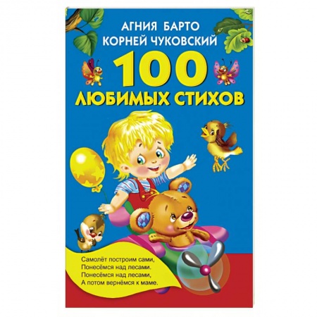 Книги, книга 100 любимых стихов