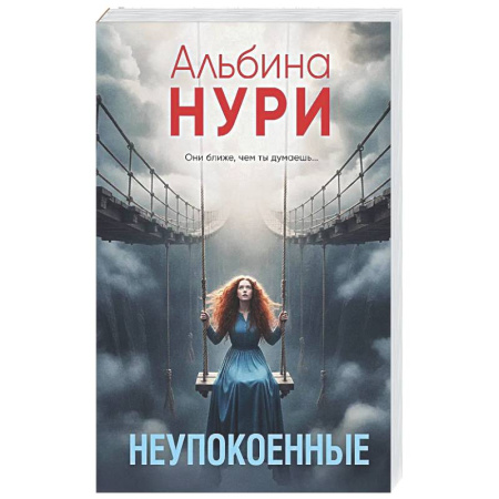 Детективы, триллеры, книга Неупокоенные