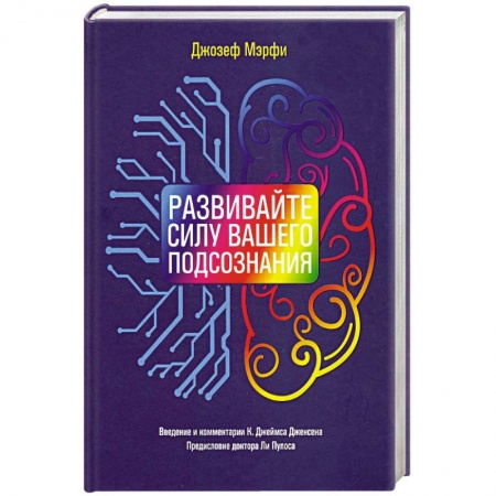 книга Развивайте силу вашего подсознания с доставкой по Франции Общественные и гуманитарные науки, книга Развивайте силу вашего подсознания
