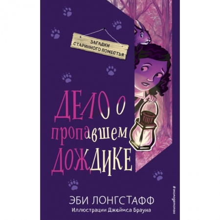 Проза для детей, книга Дело о пропавшем Дождике