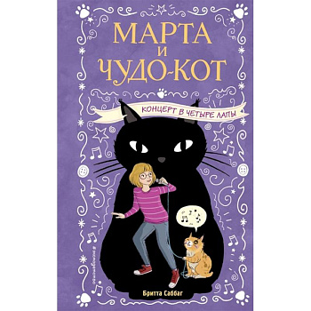 Концерт в четыре лапы (Выпуск 2) Концерт в четыре лапы (Выпуск 2)
