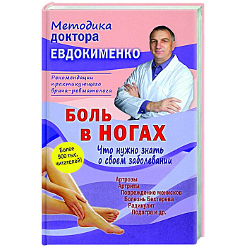 Боль в ногах. Что нужно знать о своем заболевании Боль в ногах. Что нужно знать о своем заболевании