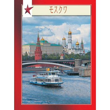 Миниальбом Москва Миниальбом Москва