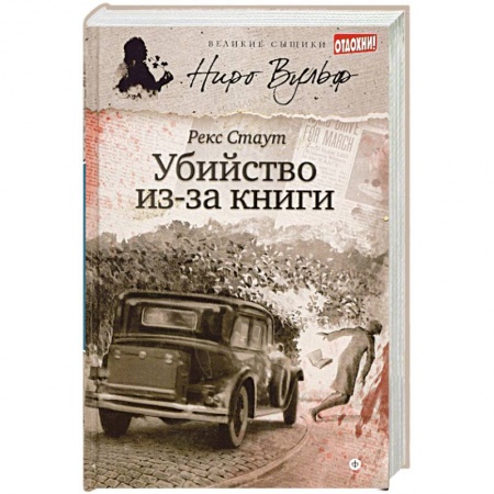 Книги, книга Убийство из-за книги