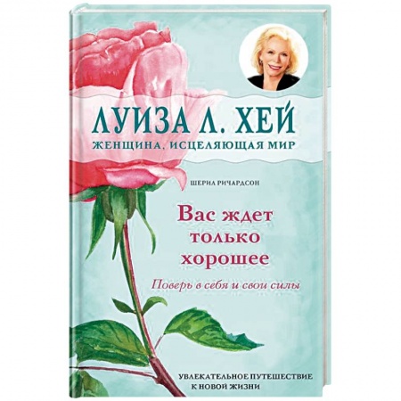 Практическая эзотерика, книга Вас ждет только хорошее