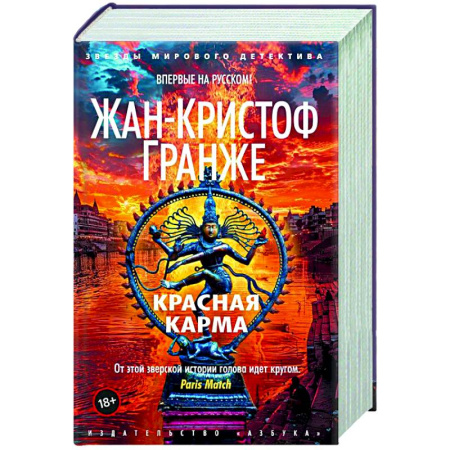 Детективы, триллеры, книга Красная карма